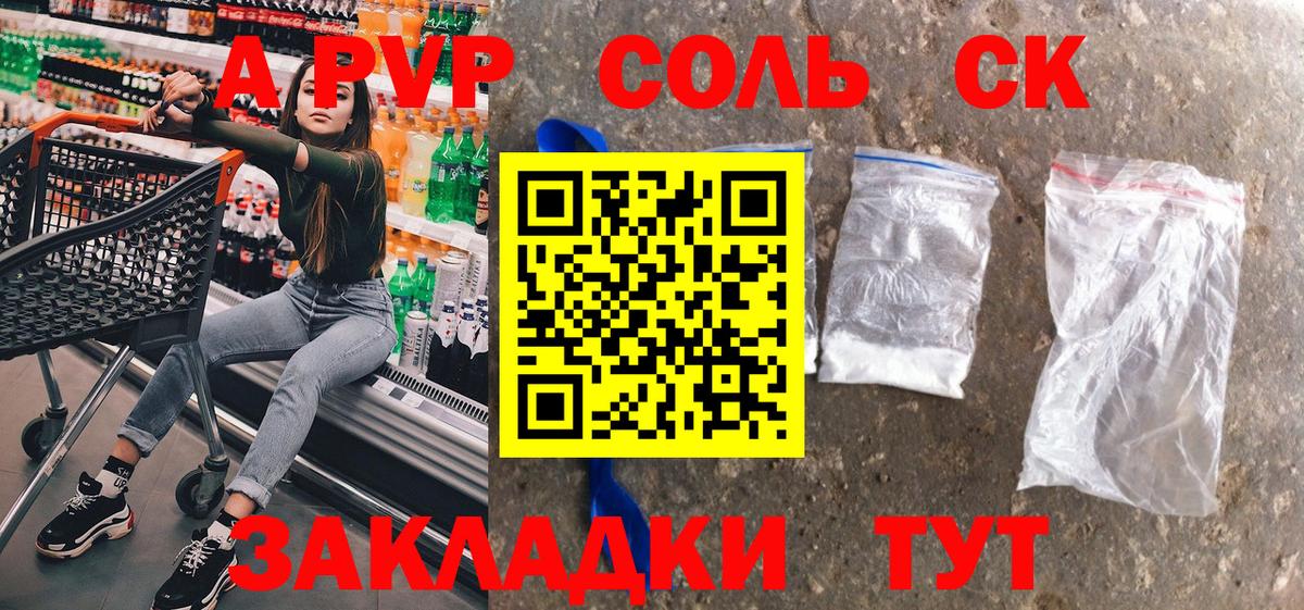 A-PVP крисы CK Каспийск