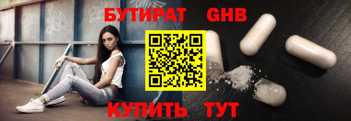 Бутират оксибутират  Вход с VPN  Каспийск 