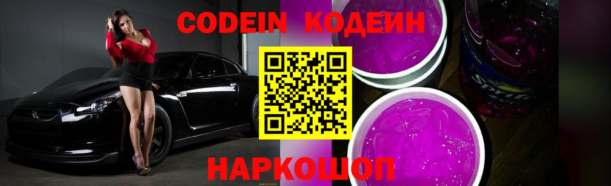 Каспийск  Кодеиновый сироп Lean Purple Drank  Вход с VPN  Кодеин напиток Lean (лин) 